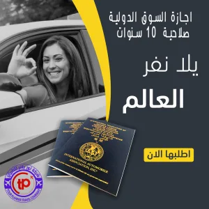 اجازة السوق الدولية IAA